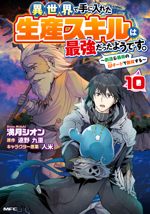 Page 1 - Isekai de Te ni Ireta Seisan Skill wa Saikyou datta You desu ~Souzou & Kiyou no W Chiuto de Musou Suru~