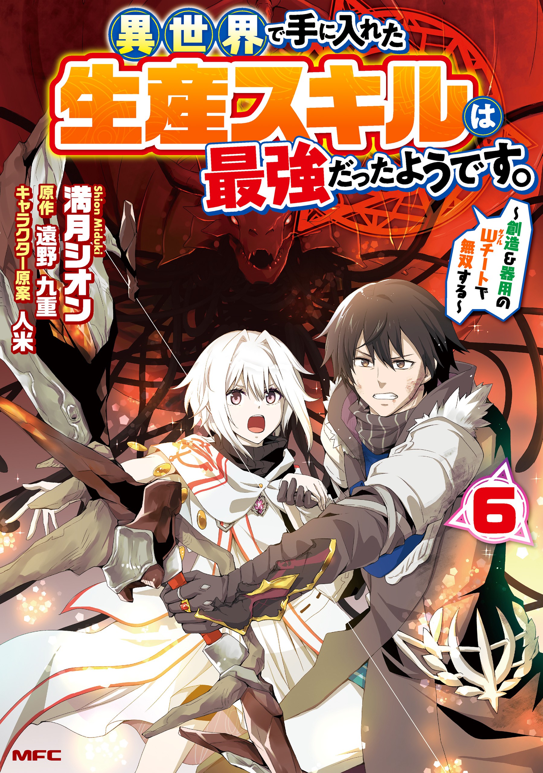 Isekai de Cheat Skill wo Te ni Shita Ore wa, Genjitsu Sekai wo mo Musou Suru  ~Level Up wa Jinsei wo Kaeta~ - MangaDex