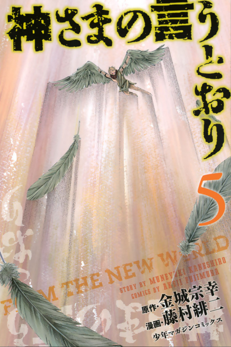 Kamisama no Iu Toori Website Update!