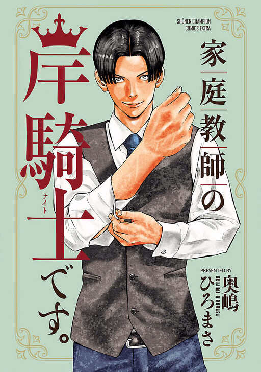 Page 1 - Kateikyoshi no Kishi Knight desu.