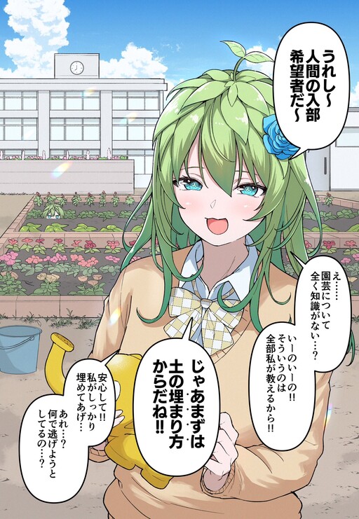Page 1 - Engeibu no Alraune