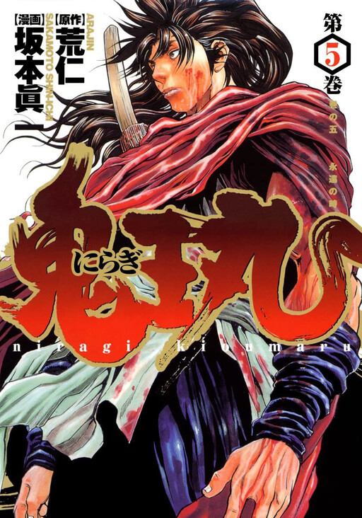 Page 1 - Niragi Kiomaru