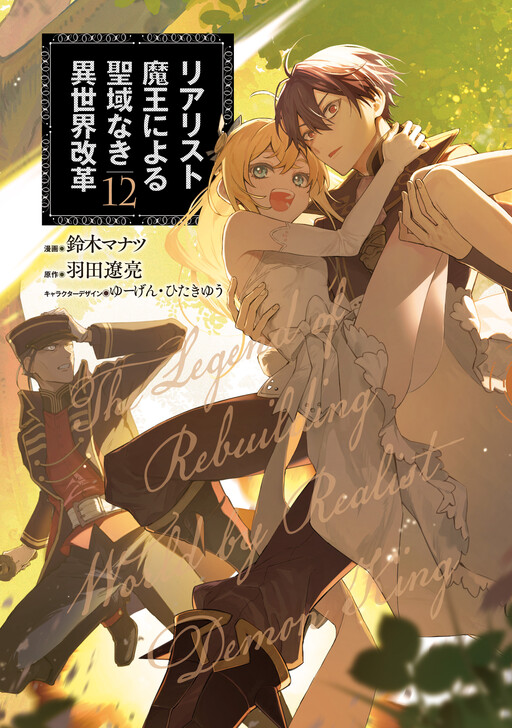 Page 1 - Realist Maou ni Yoru Seiiki Naki Isekai Kaikaku