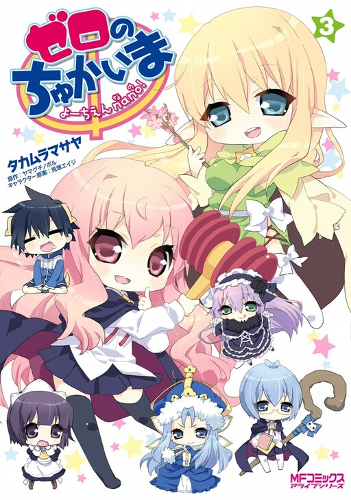 Page 1 - Zero no Chukaima