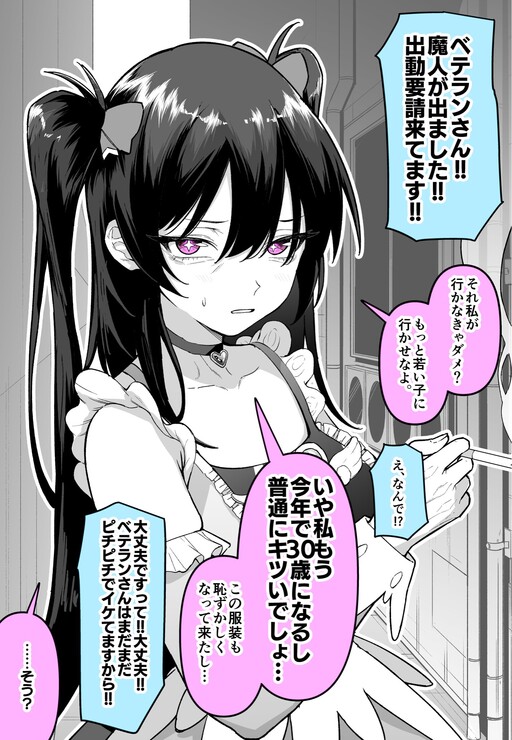 Page 1 - Veteran Mahou Shoujo no Nayami…