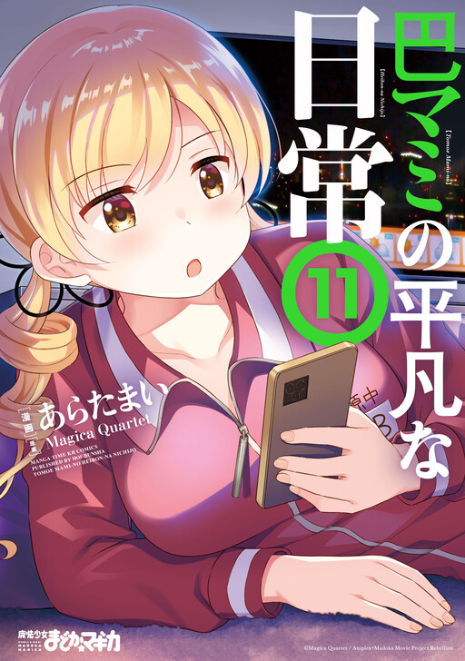 Page 1 - Tomoe Mami no Heibonna Nichijou