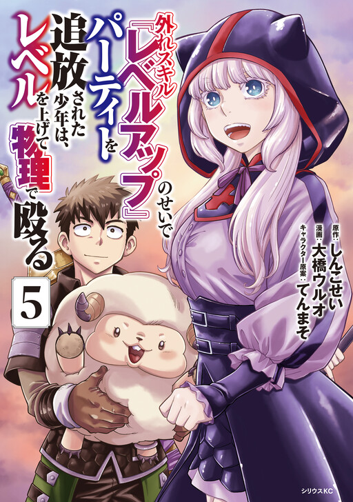 Page 1 - Hazure Skill Level Up no Sei de Party o Tsuihou Sareta Shounen wa, Level o Agete Butsuri de Naguru