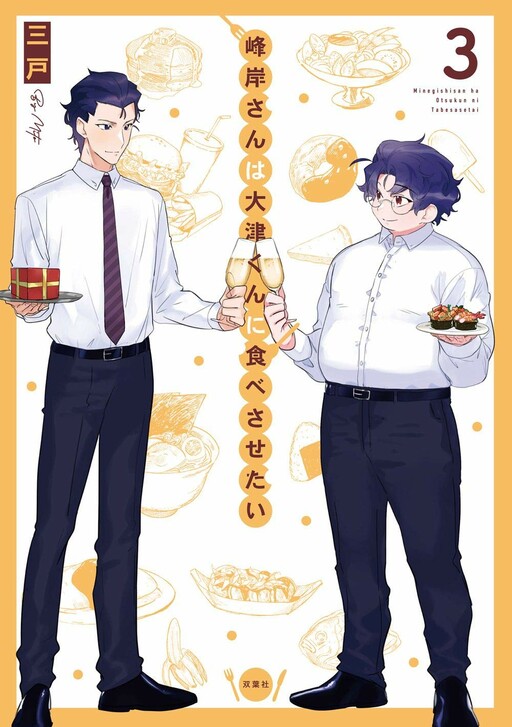 Minegishi san Wa Ootsu kun Ni Tabesasetai Cover image