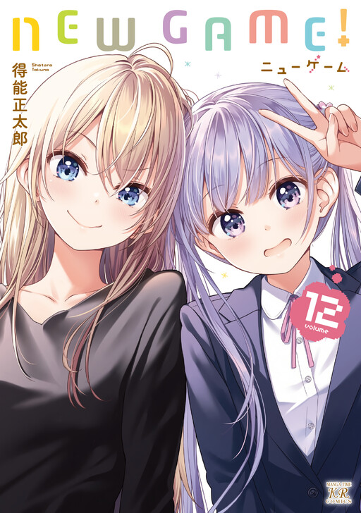 超豪華！　NEW GAME! 全巻セット/カレンダー/画集/アンソロジーコミック 超豪華！ NEW GAME! 全巻セット/カレンダー/画集/アンソロジー