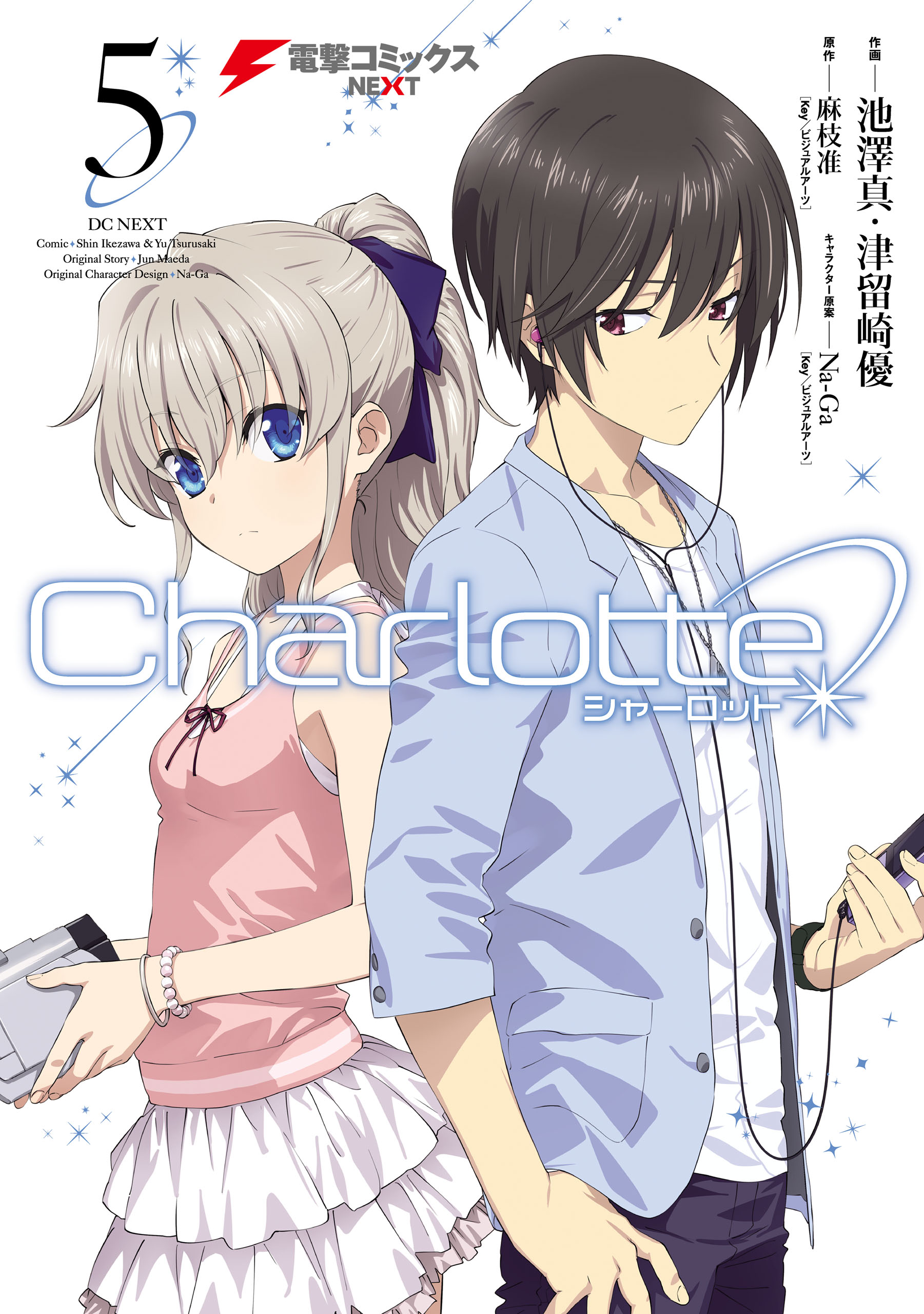Amazon.co.jp: Charlotte(5) (電撃コミックスNEXT) 電子書籍