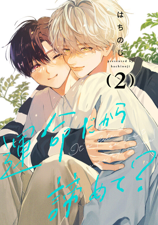 Page 1 - Unmei Dakara Akiramete?
