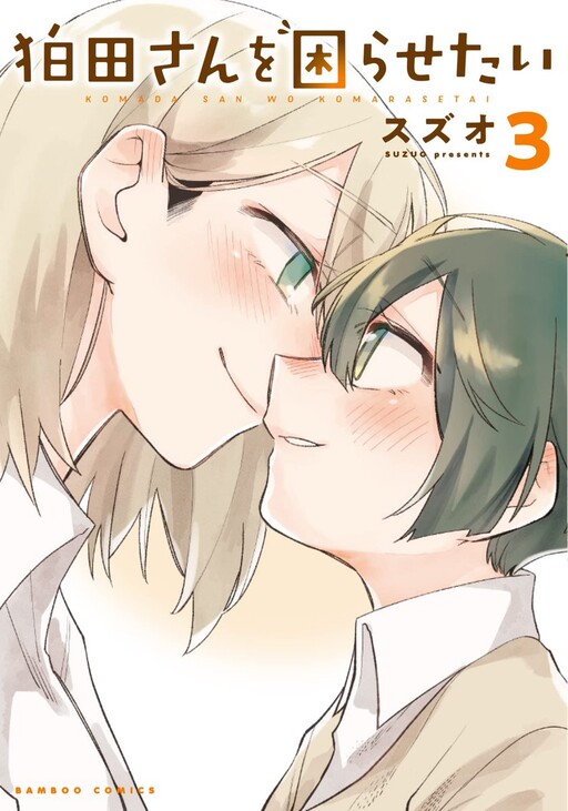 Page 1 - Komada-san o Komarasetai