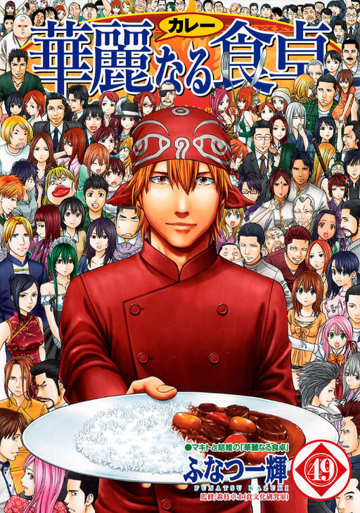 Page 1 - Curry naru Shokutaku