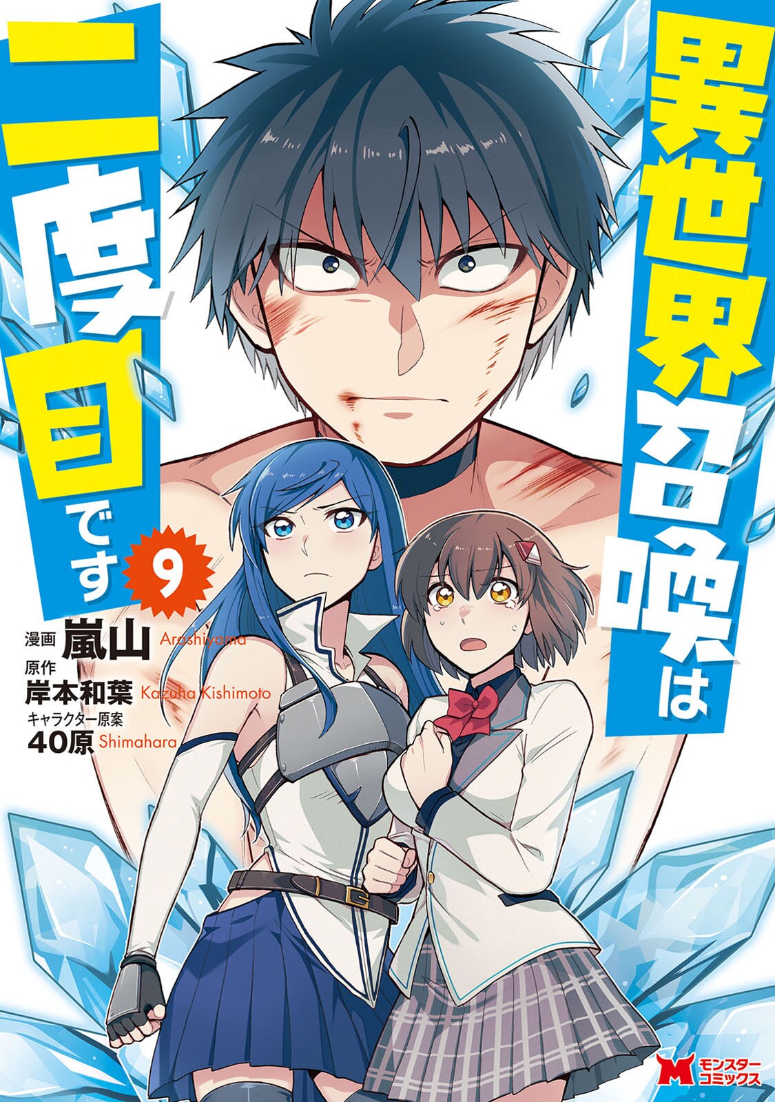 Isekai Shoukan wa Nidome Desu - MangaDex