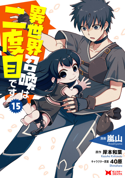 Page 1 - Isekai Shoukan wa Nidome Desu