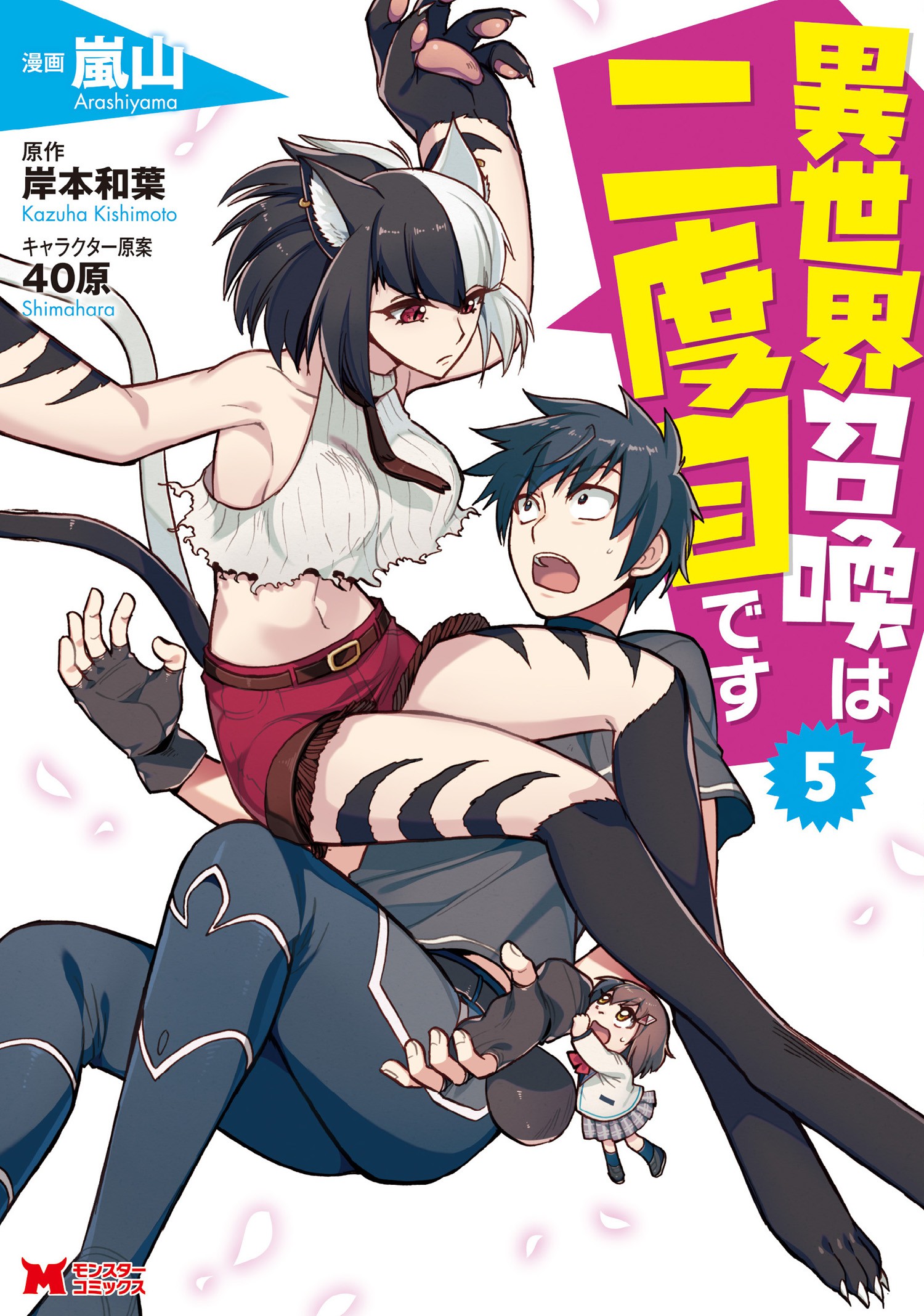 Isekai Shoukan wa Nidome Desu - MangaDex