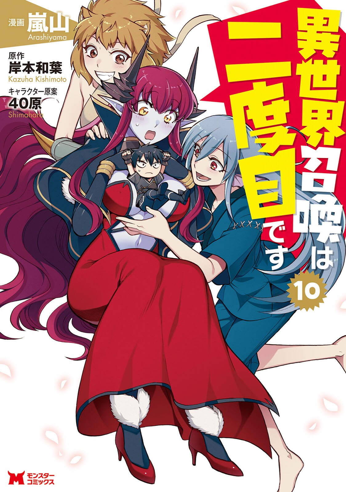 Isekai Shoukan wa Nidome desu Capítulo 32 - Manga Online