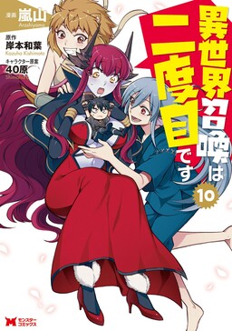 Isekai shoukan wa nidome desu Vol 5 Color Illustration –