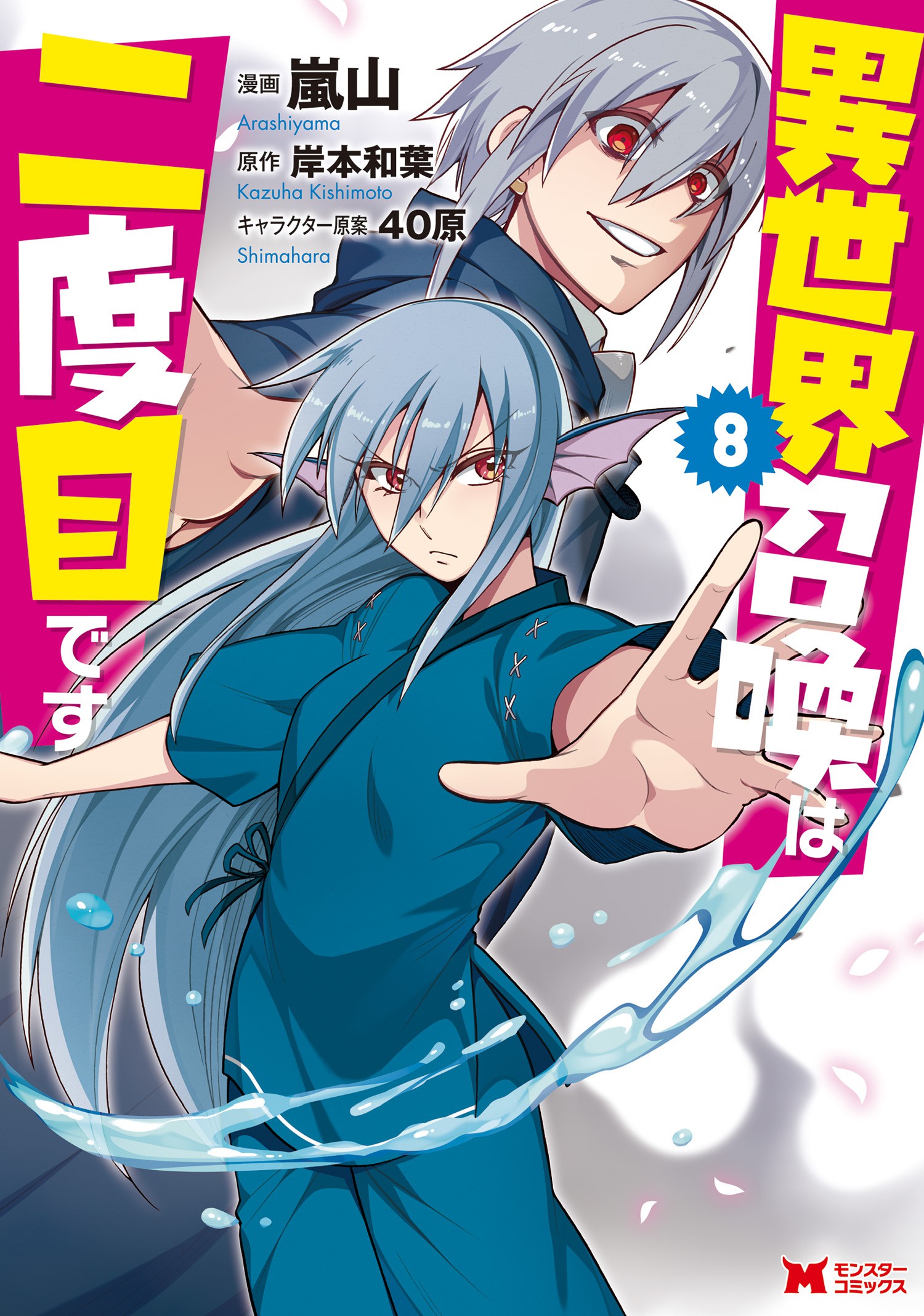 Manga Mogura RE on X: Isekai shoukan wa nidome desu light novel series  by Arashiyama, Kazuha Kishimoto, 40hara has 1 million copies in circulation  (including manga).  / X