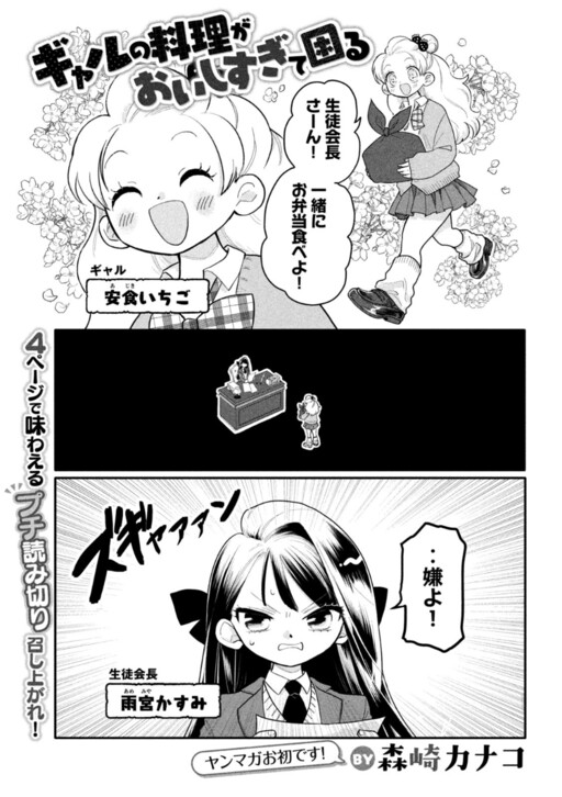 Page 1 - Gyaru no Ryouri ga Oishisugite Komaru