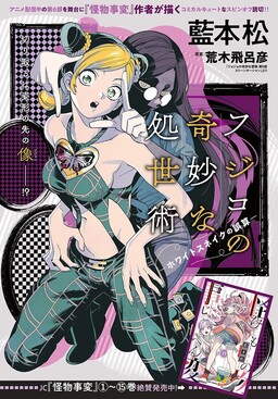 JoJo's Bizarre Adventure Part 6: Stone Ocean (Fan-Colored) - MangaDex