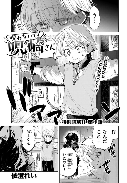 Page 1 - Norowanaide! Noroizaki-san