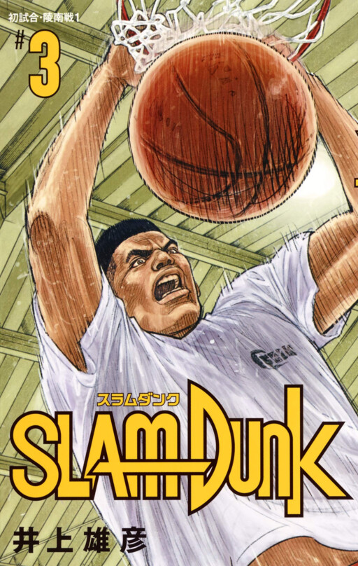 Slam Dunk (Shinsoban Release) - MangaDex