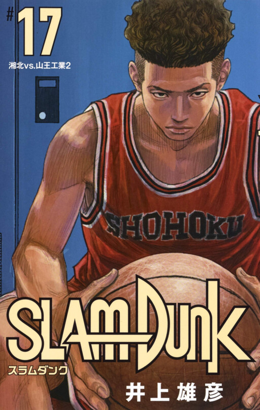 Slam dunk : 完全版 1〜17 Slam Dunk (Shinsoban Release) - MangaDex
