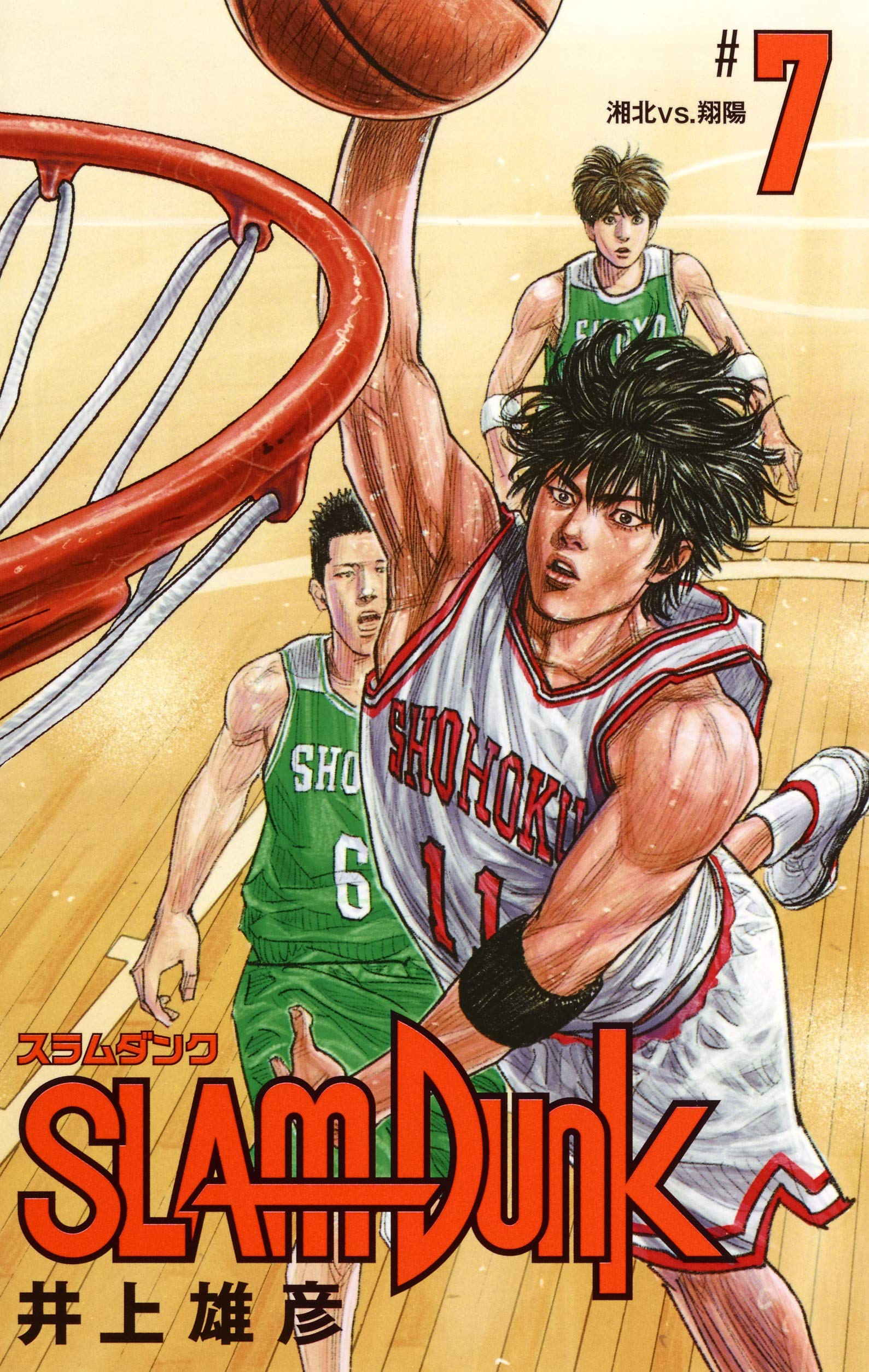 Slam Dunk 新装再編版 1-20 - Now In Seoul