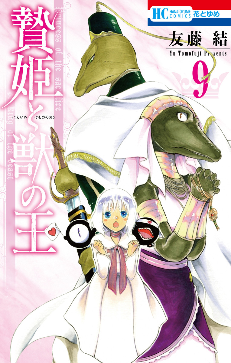 Anime Centre - Title: Niehime to Kemono no Ou (Sacrificial