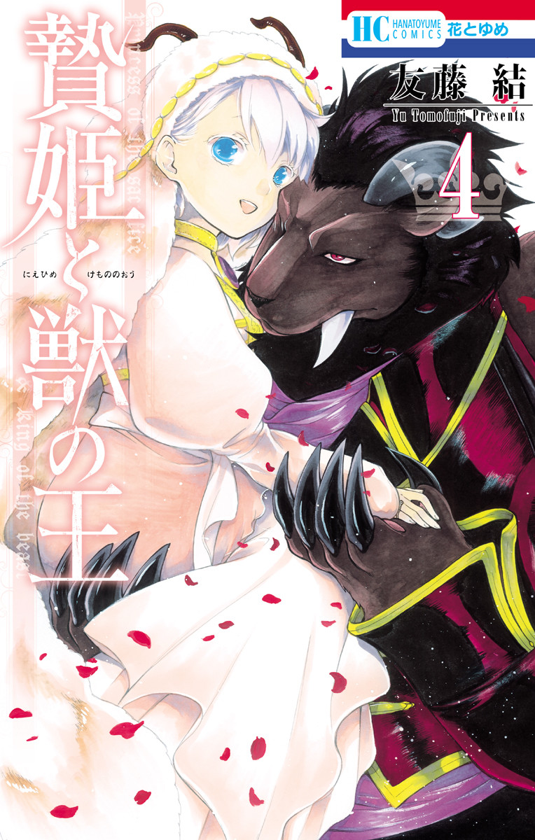 Niehime to Kemono no Ou  Shoujo manga, Manga romance, Manga love