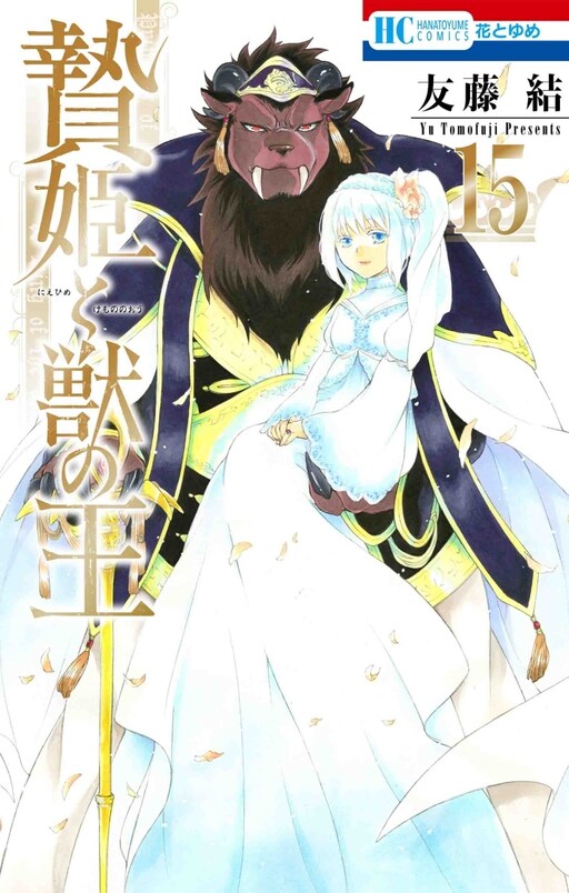 Niehime to Kemono no Ou – Mangá sobre princesa se apaixonando pelo