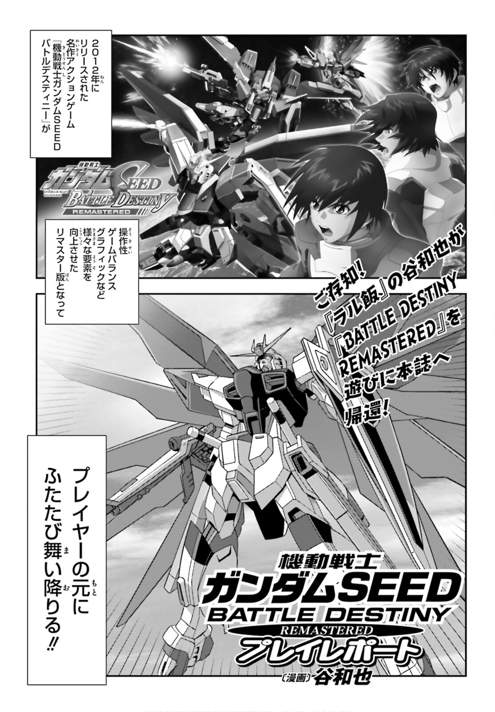 Mobile Suit Gundam SEED BATTLE DESTINY Remastered - Play