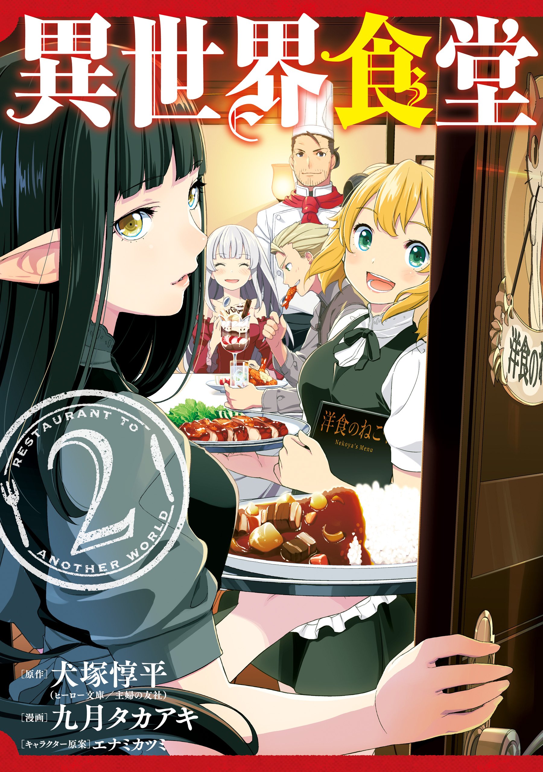 Isekai Shokudou (Restaurant to Another World) · AniList