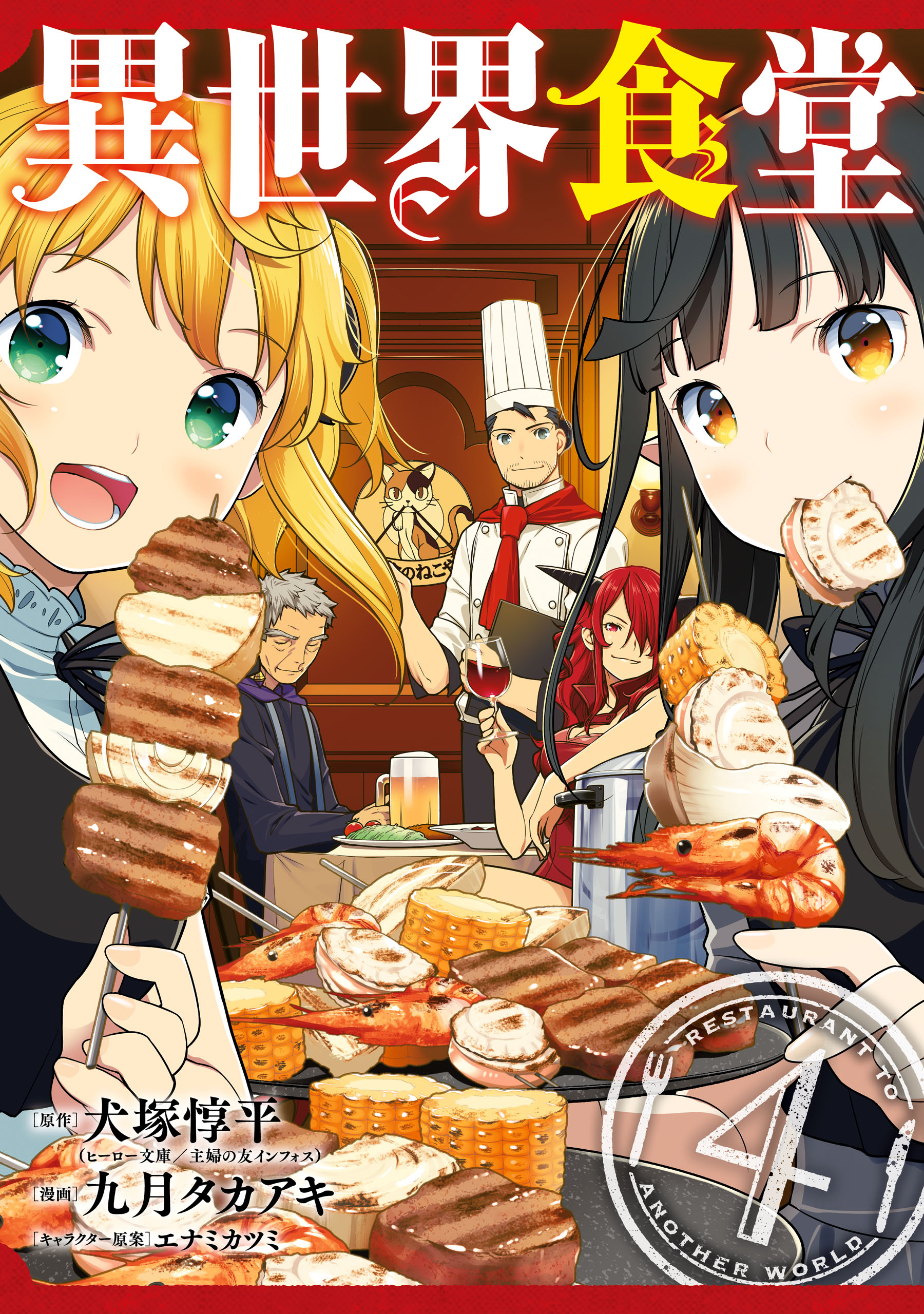 Isekai Shokudou (Restaurant to Another World) · AniList