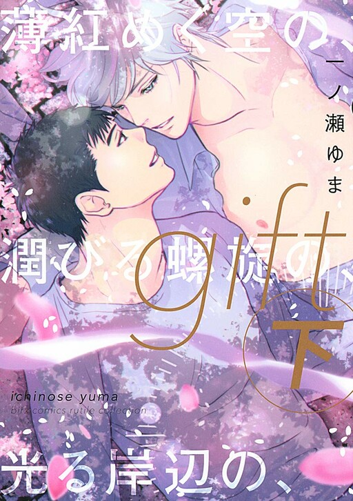 gift ichinose yuma manga｜TikTok Search