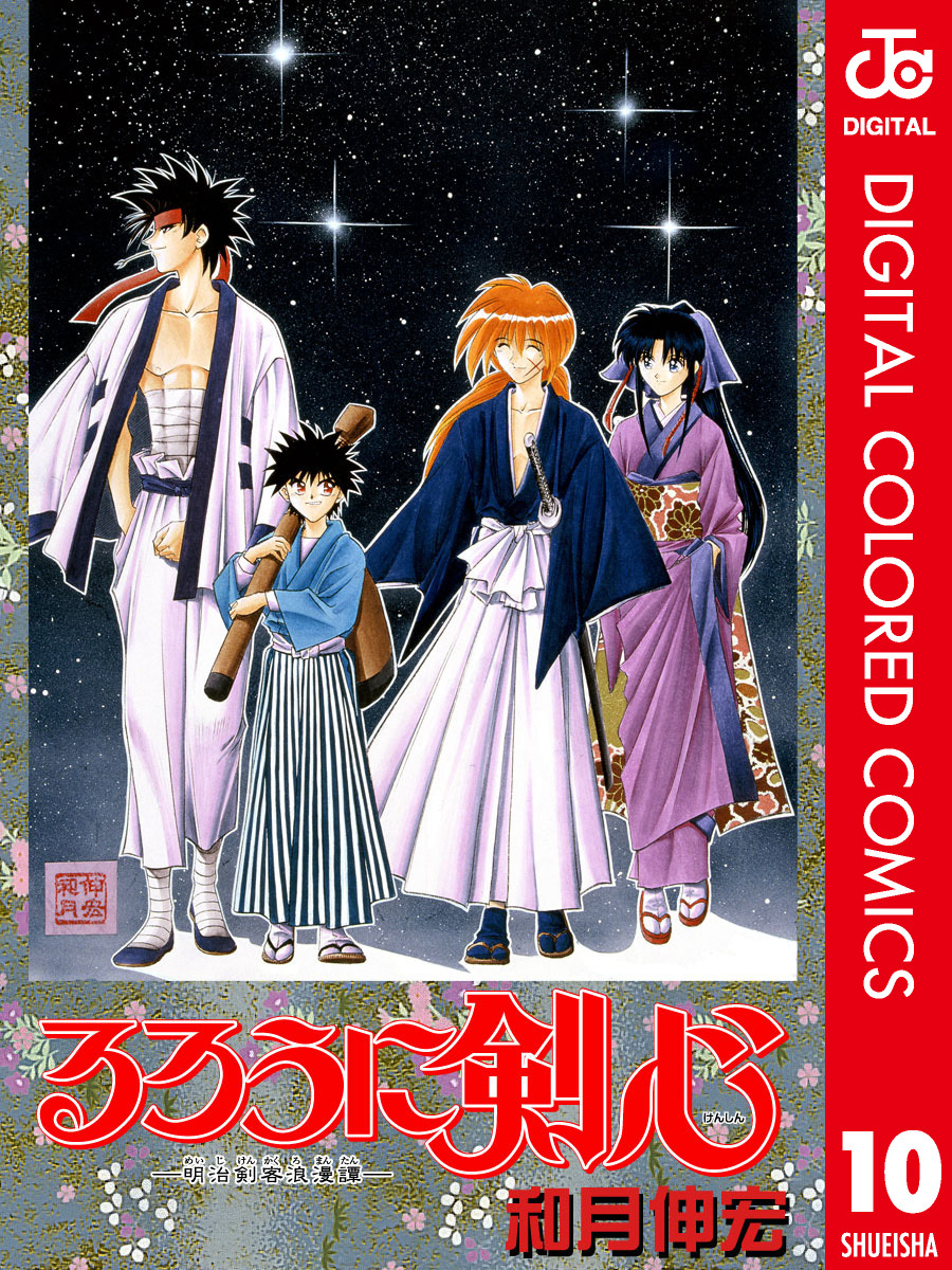 Rurouni Kenshin: Meiji Kenkaku Romantan - Digital Colored Comics - MangaDex