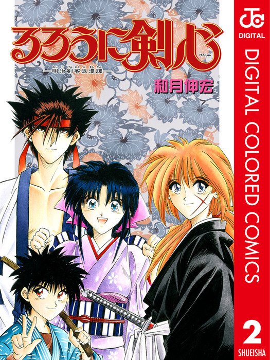 Rurouni Kenshin: Meiji Kenkaku Romantan - Digital Colored Comics - MangaDex