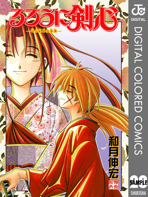 Rurouni Kenshin: Meiji Kenkaku Romantan - Digital Colored Comics - MangaDex