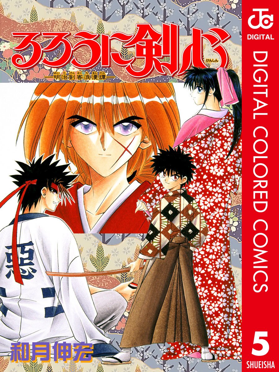 Rurouni Kenshin: Meiji Kenkaku Romantan - Digital Colored Comics - MangaDex