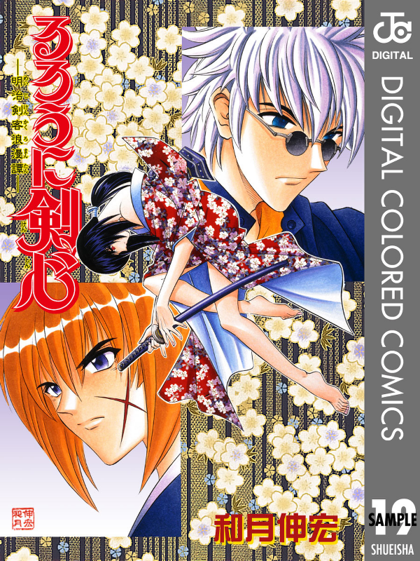 Rurouni Kenshin: Meiji Kenkaku Romantan - Digital Colored Comics - MangaDex