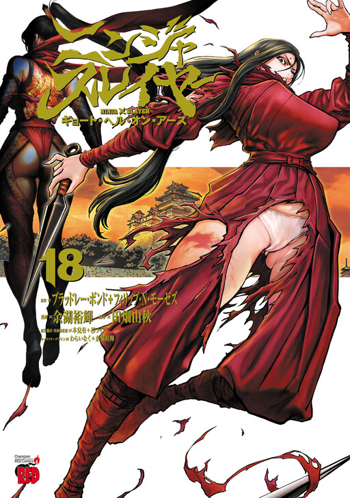 Page 1 - Ninja Slayer - Kyoto Heru on Asu
