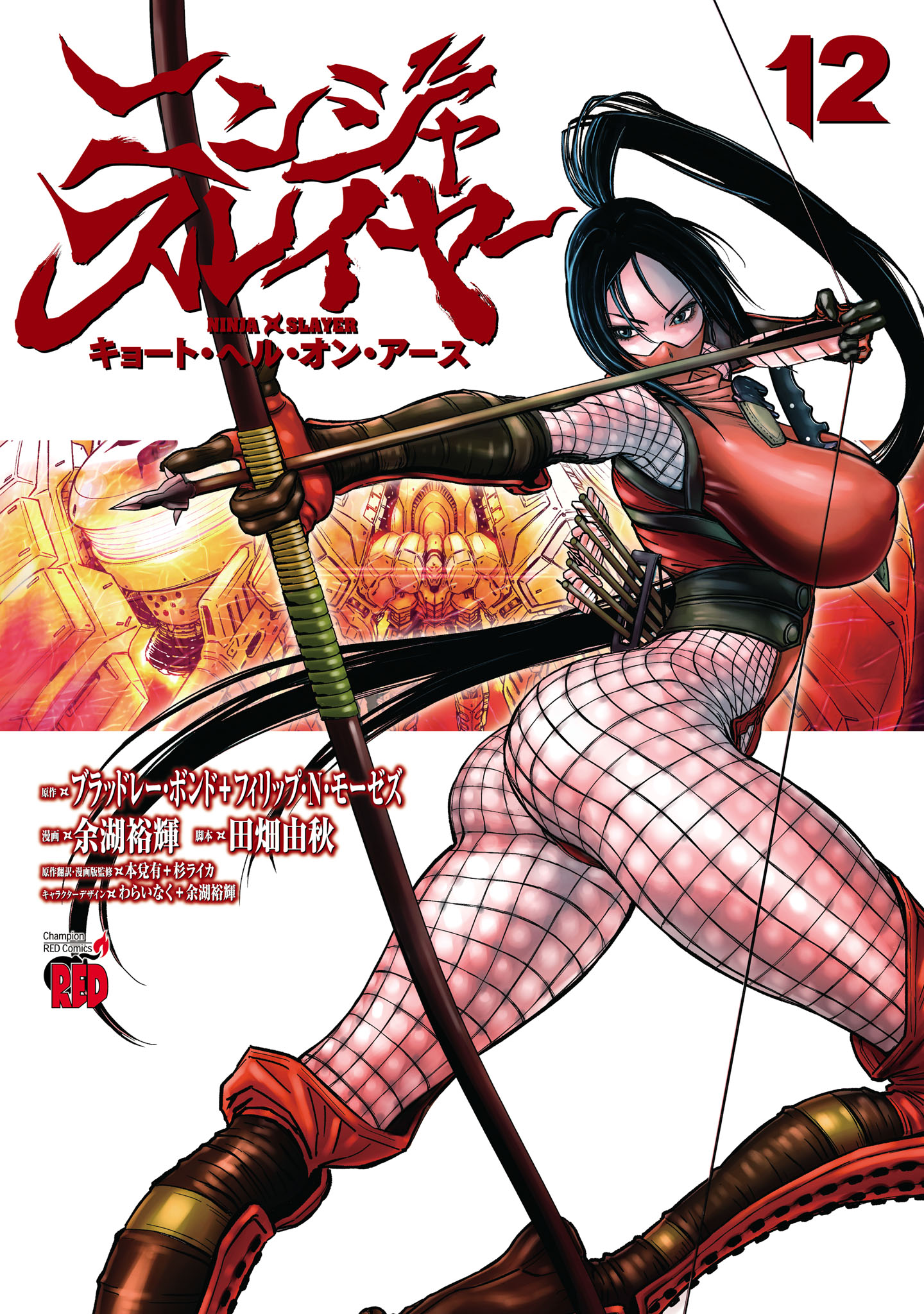 Ninja Slayer: Kyoto, Hell on Earth - MangaDex