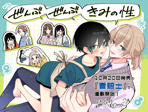 Page 1 - Zenbu Zenbu Kimi no Sei