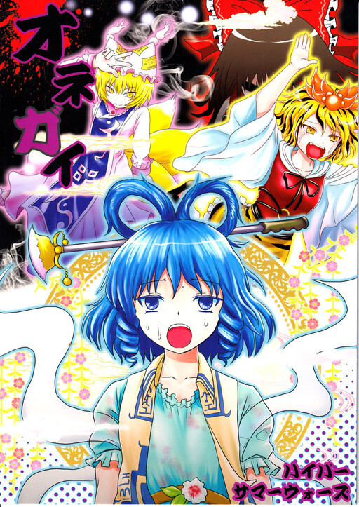 Page 1 - Touhou - Onegai (Doujinshi)