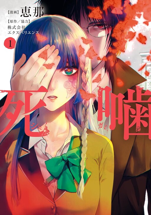 Page 1 - Shinigami: Shibito Magire