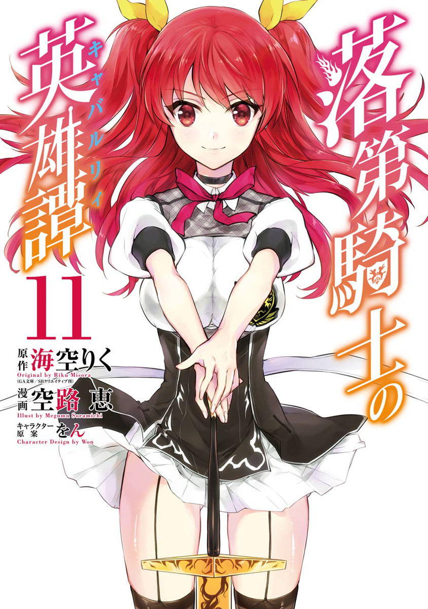 Anime Review: Rakudai Kishi no Cavalry