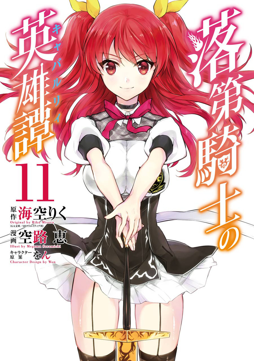 Rakudai Kishi no Cavalry (Chivalry of a Failed Knight) · AniList