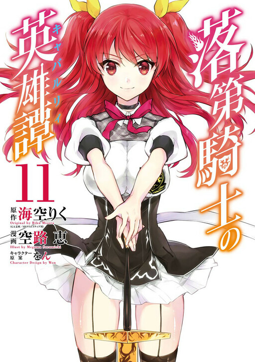 Read Manga Rakudai Kishi no Eiyuutan - Chapter 19