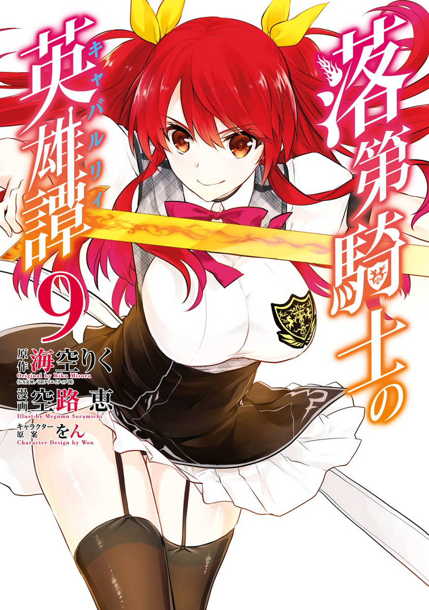 Rakudai Kishi no Eiyuutan (manga), Rakudai Kishi no Eiyuutan Wiki